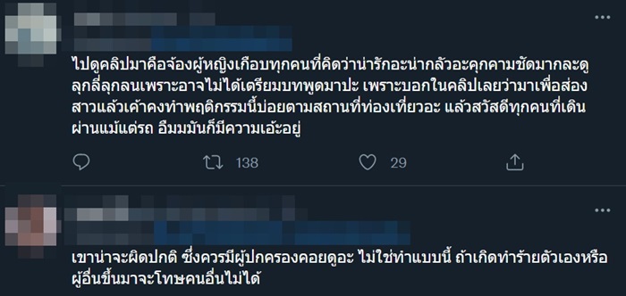 ยูทูบเบอร์ คุกคามทางเพศ