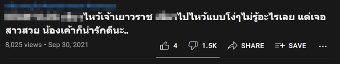 ยูทูบเบอร์ คุกคามทางเพศ