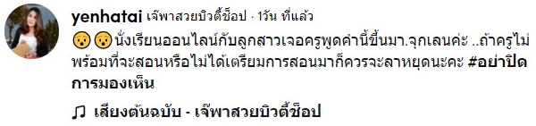 ครูด่าครอบครัวนักเรียน