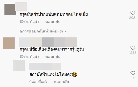 ครูด่าครอบครัวนักเรียน