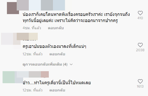 ครูด่าครอบครัวนักเรียน