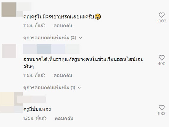 ครูด่าครอบครัวนักเรียน