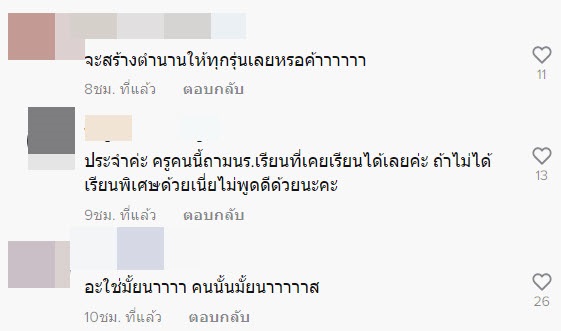 ครูด่าครอบครัวนักเรียน