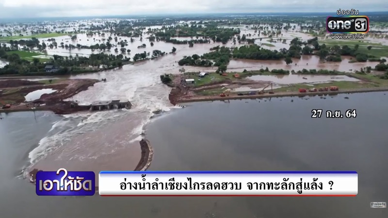 เขื่อนลำเชียงไกร