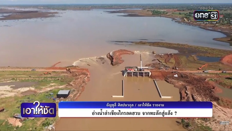 เขื่อนลำเชียงไกร