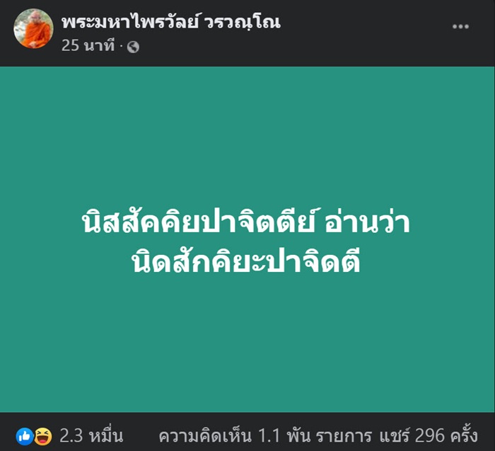 ข่าวพระมหาไพรวัลย์ ศรีสุวรรณ