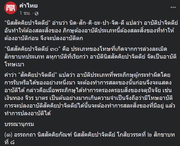 ข่าวพระมหาไพรวัลย์ ศรีสุวรรณ