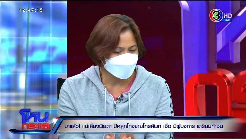 แม่พิยดา Phonebymint