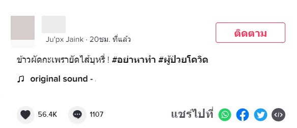 ข้าวผัดกะเพรายัดไส้บุหรี่
