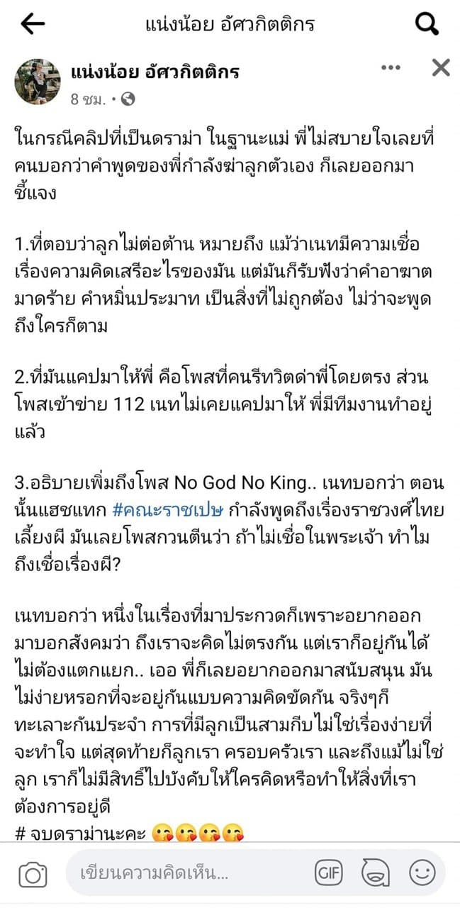 แน่งน้อย อัศวกร