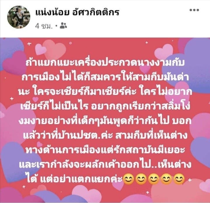 แน่งน้อย อัศวกร