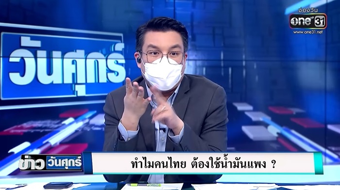 ข่าวน้ำมันแพง