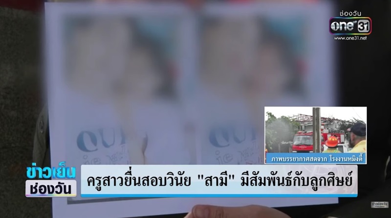 ครูเป็นชู้กับนักเรียน