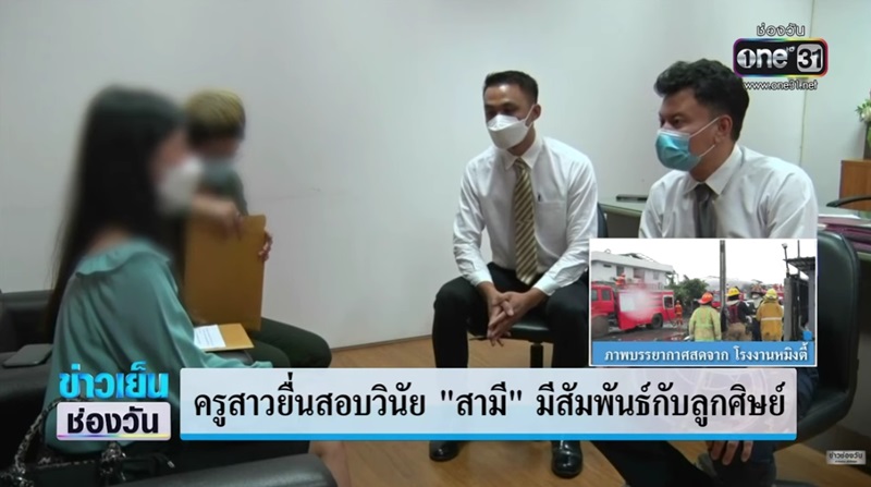 ครูเป็นชู้กับนักเรียน