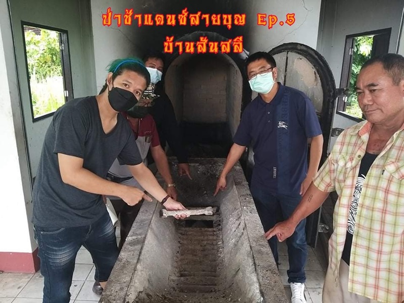 ป่าช้าแดนซ์