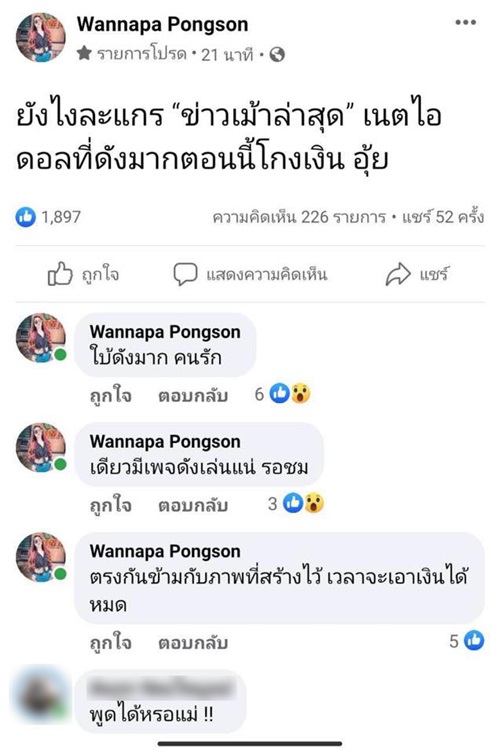 #สอดอเหยียดเพศ