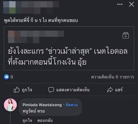 #สอดอเหยียดเพศ