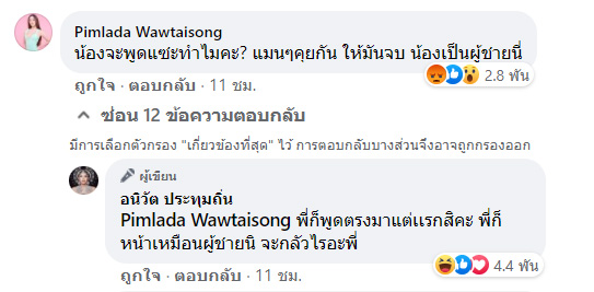 #สอดอเหยียดเพศ