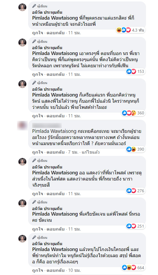 #สอดอเหยียดเพศ