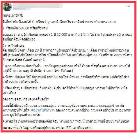 ข่าววัดท่าพุ