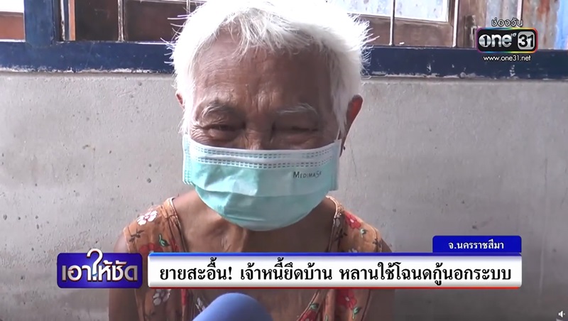 เจ้าหนี้ยึดบ้าน