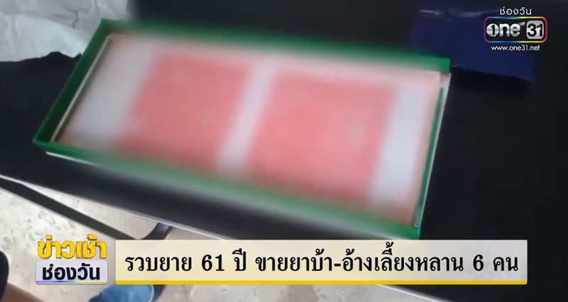 ยายขายยาบ้า