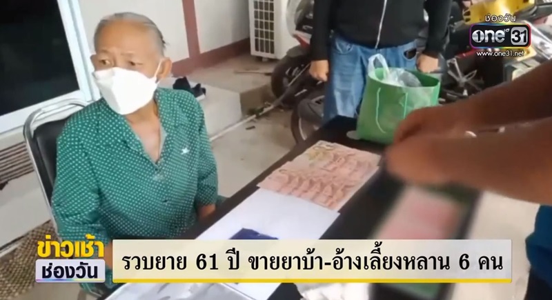 ยายขายยาบ้า