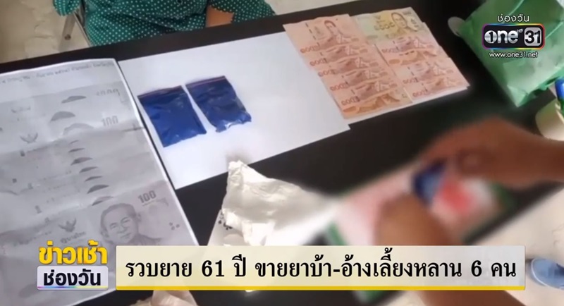 ยายขายยาบ้า