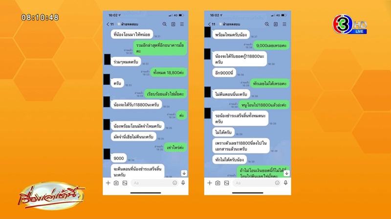 ฆ่าตัวตายเพราะแอปหลอกโอนเงิน