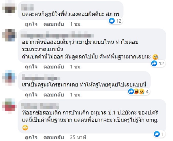 ข้อสอบครูผู้ช่วย