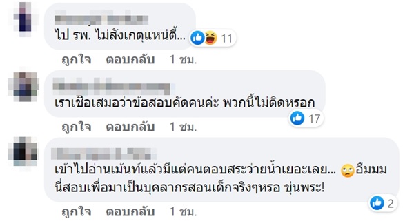 ข้อสอบครูผู้ช่วย