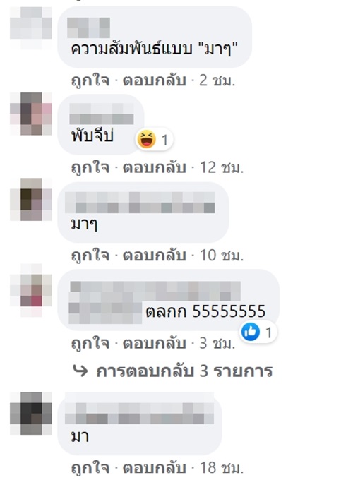 ความสัมพันธ์แบบ PUBG