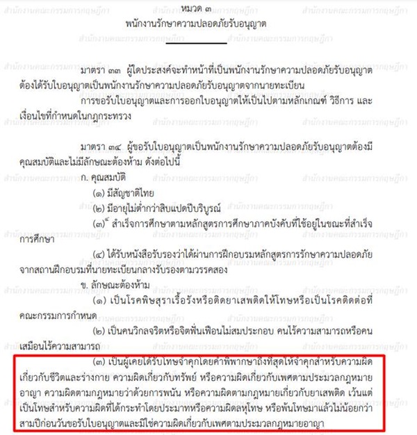 ข่าว รปภ. ข่มขืนลูกบ้าน