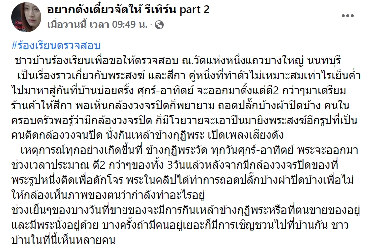 พระช่วยสีกาทำงาน