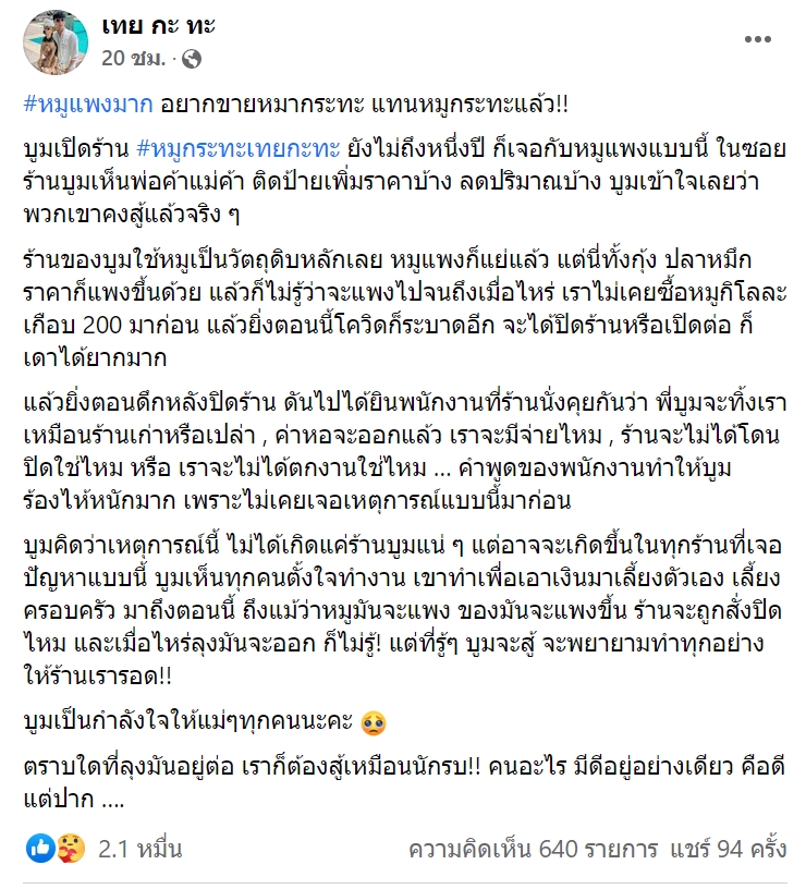 บูม หมูทะ