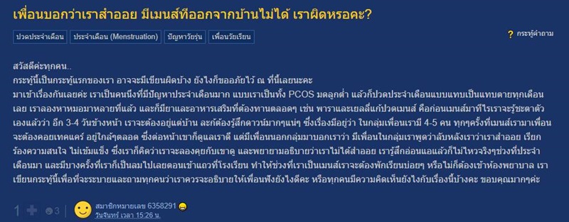 ปวดท้องเมนส์