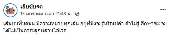 จอดรถทับเส้นเหลือง