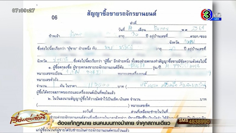 บิ๊กไบค์จอดหน้าแฟลตตำรวจ