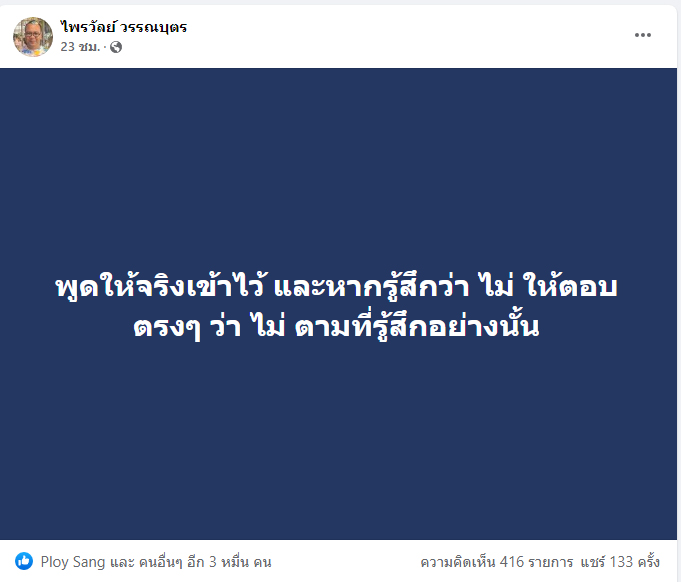 ไพรวัลย์ วรรณบุตร