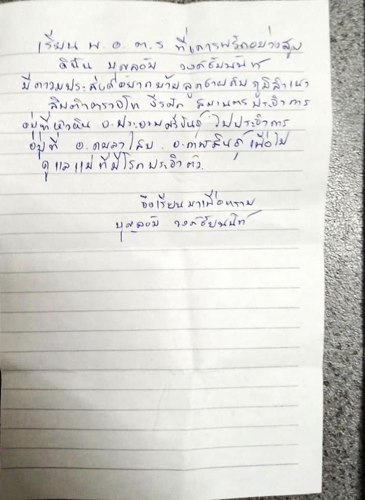 ย้ายตำรวจกลับภูมิลำเนา