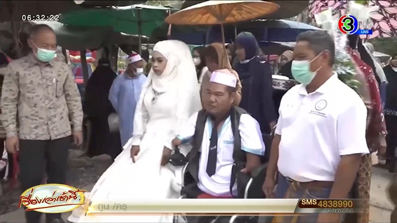 หนุ่มพิการแต่งงานสาวสวย