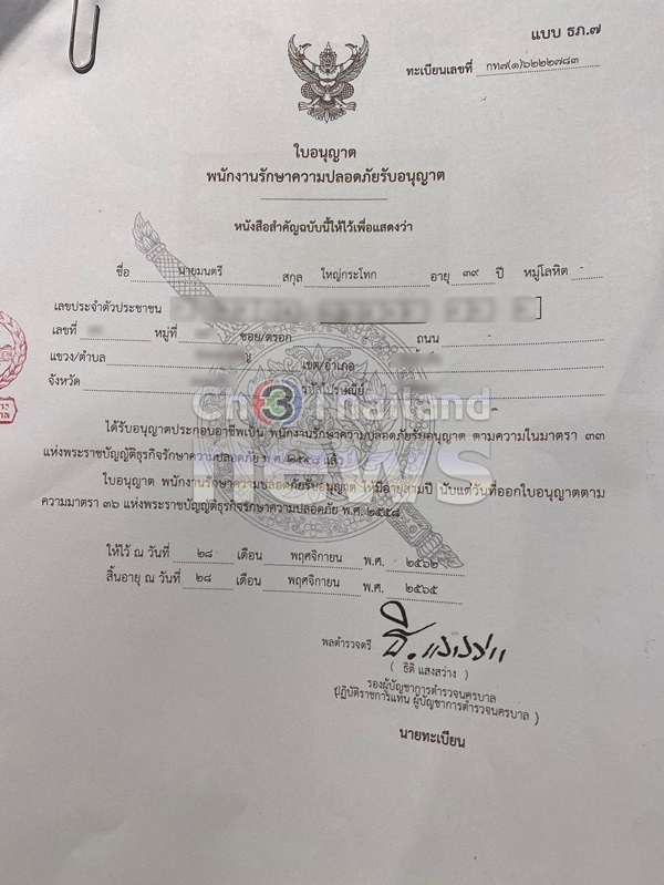 ข่าว รปภ. ข่มขืนลูกบ้าน