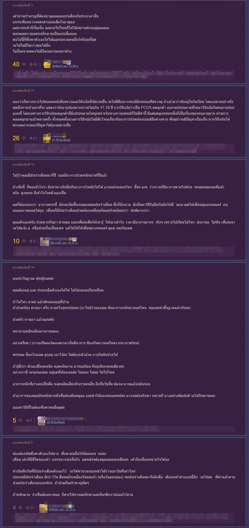 ปวดท้องเมนส์