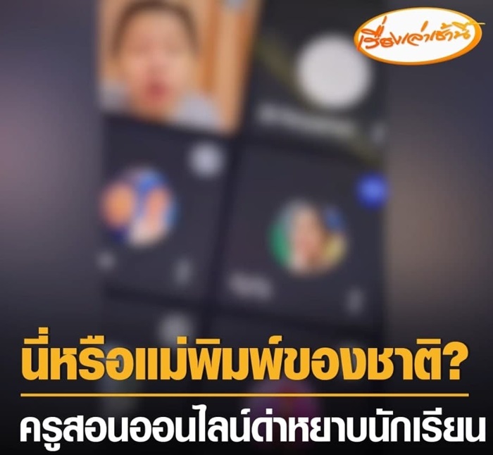 ครูด่านักเรียน