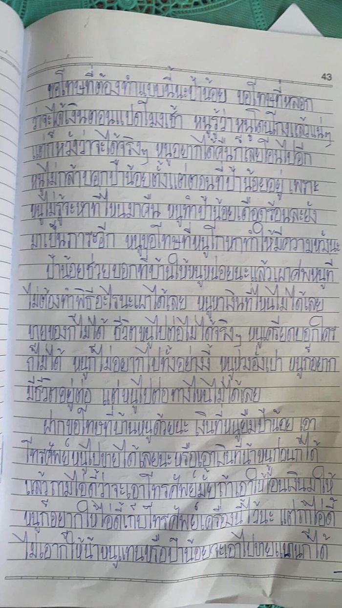 ฆ่าตัวตายเพราะแอปหลอกโอนเงิน