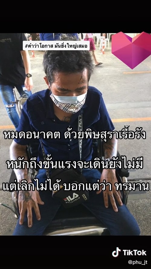 พาเพื่อนไปบำบัดติดสุราเรื้อรัง