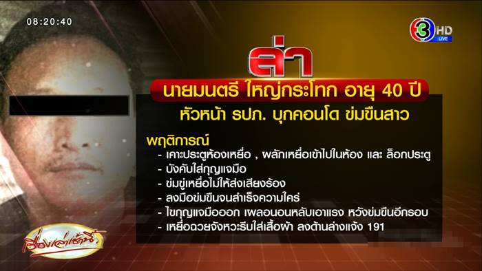 ข่าว รปภ. ข่มขืนลูกบ้าน