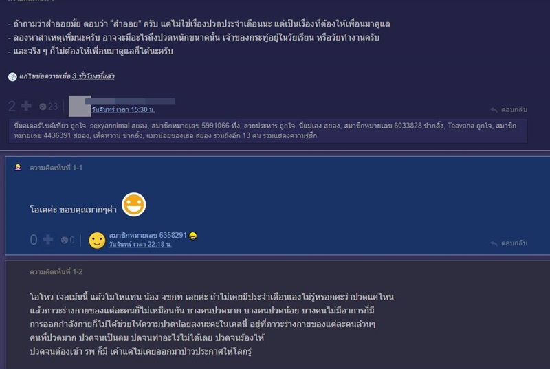 ปวดท้องเมนส์