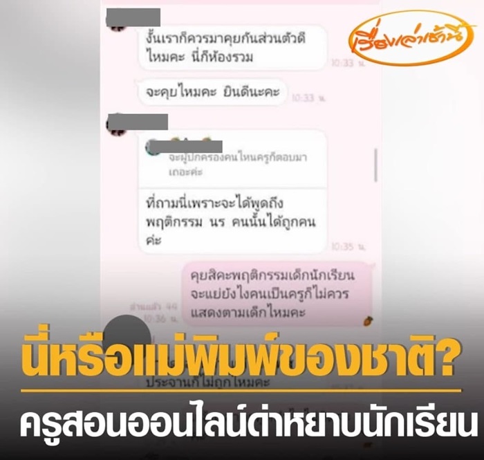 ครูด่านักเรียน