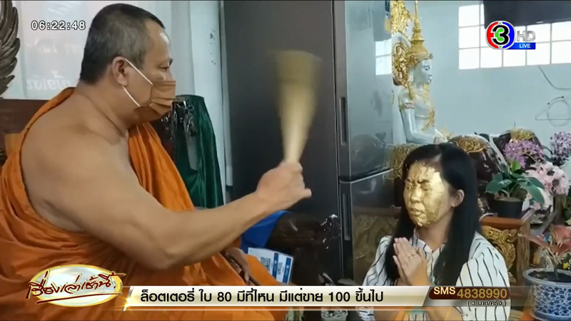 ลงนะหน้าทองเต็มใบหน้า